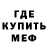 Меф мяу мяу мука Magsat Atamuradov