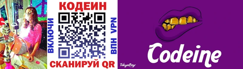 Кодеин Purple Drank  дарнет шоп  Казань 